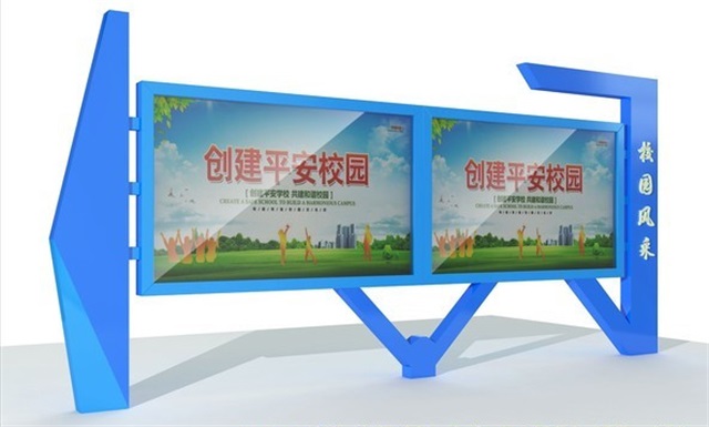 淮安校园广告牌宣传栏的设计